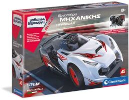 Μαθαίνω & Δημιουργώ Εργαστήριο Μηχανικής Hypercar (1026-63652)