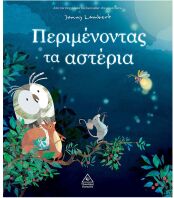 Περιμένοντας Τα Αστέρια (9789605939069)