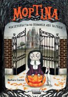 Μορτίνα-Μια Ιστορία Να Πεθάνεις Από Τα Γέλια (9789601906935)