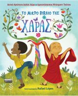 Το Μικρό Βιβλίο Της Χαράς (9789601910789)