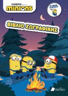 Minions-Βιβλίο Ζωγραφικής (9789606358791)