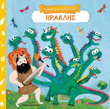 Μυθολογία-Ιστορία