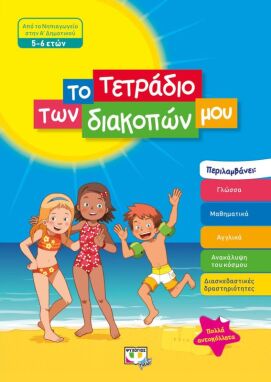 Βιβλία Καλοκαιρινά