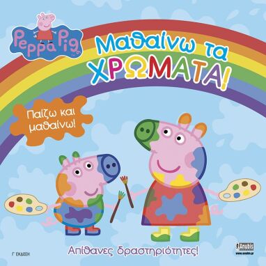 Εκπαιδευτικά Βιβλία