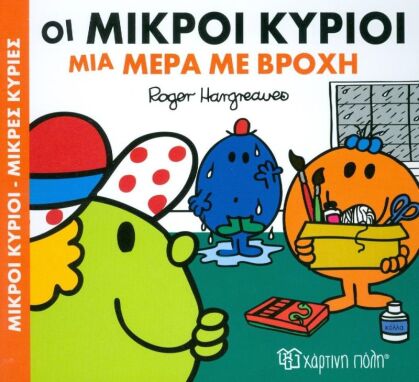 Αγαπημένοι Παιδικοί Ήρωες