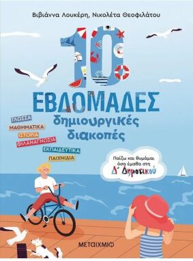 Εποχιακά Βιβλία