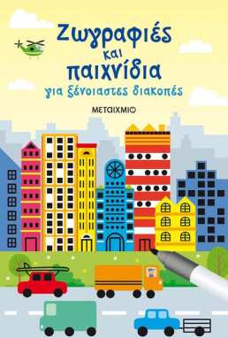 Βιβλία Καλοκαιρινά