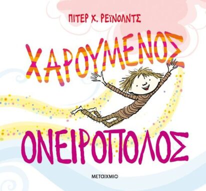 Βιβλία Συναισθημάτων-Συμπεριφορών