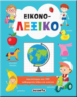 Εκπαιδευτικά Βιβλία