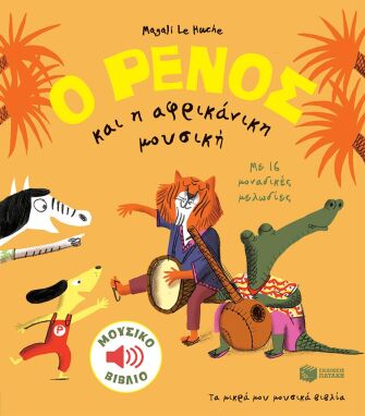 Προσχολικά Βιβλία