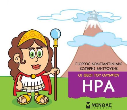 Μυθολογία-Ιστορία