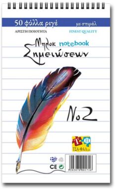 Τετράδια-Χαρτικά