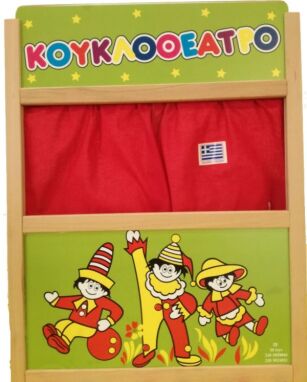 Κουκλοθέατρα