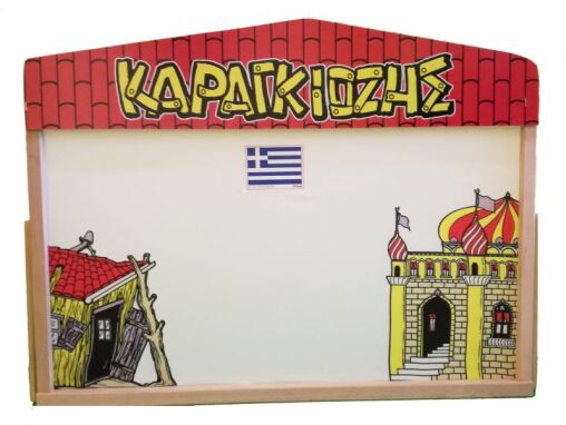 Κουκλοθέατρα