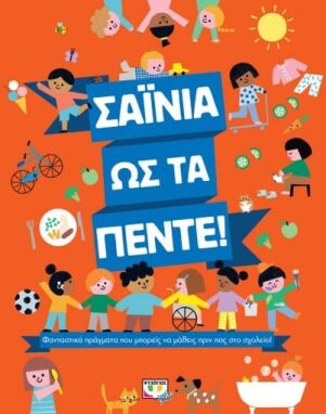 Προσχολικά Βιβλία