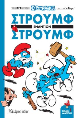 Αγαπημένοι Παιδικοί Ήρωες