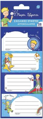 Ετικέτες Αυτοκόλλητες