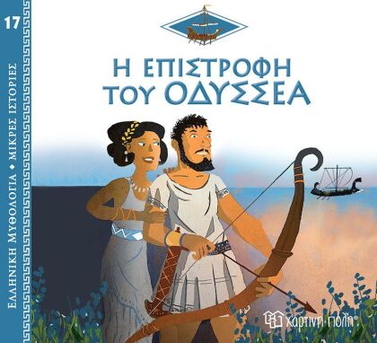 Μυθολογία-Ιστορία
