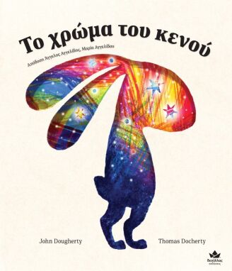 Λογοτεχνικά Παραμύθια