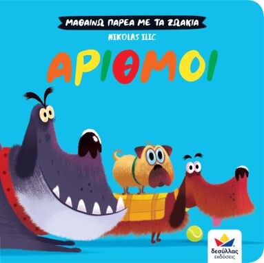 Προσχολικά Βιβλία