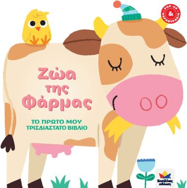 Προσχολικά Βιβλία