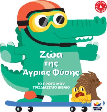 Προσχολικά Βιβλία