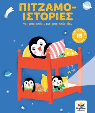 Προσχολικά Βιβλία