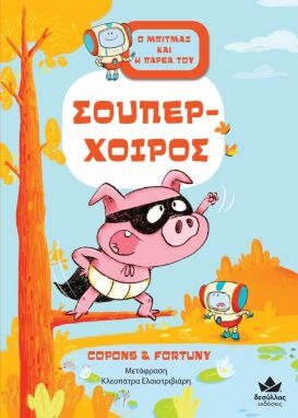 Παιδική-Νεανική Λογοτεχνία