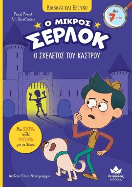 Παιδική-Νεανική Λογοτεχνία