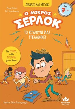 Παιδική-Νεανική Λογοτεχνία