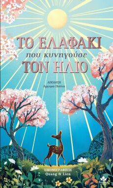 Λογοτεχνικά Παραμύθια