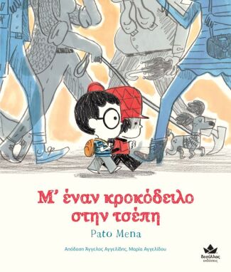 Λογοτεχνικά Παραμύθια