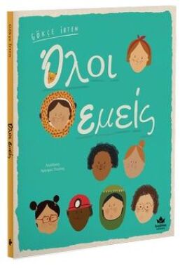 Λογοτεχνικά Παραμύθια