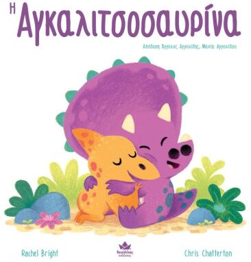 Λογοτεχνικά Παραμύθια