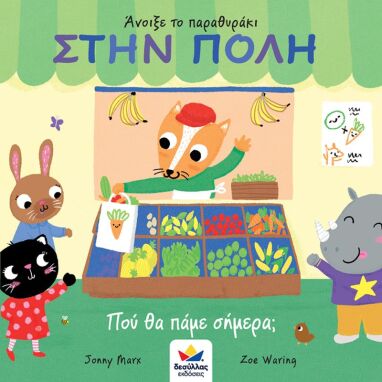 Προσχολικά Βιβλία