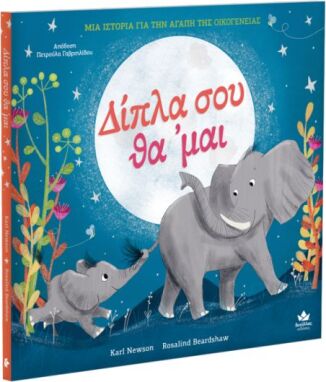 Λογοτεχνικά Παραμύθια