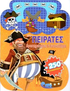 Ζωγραφικής-Δραστηριοτήτων-Αυτοκόλλητα