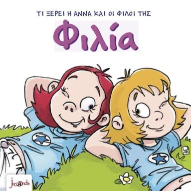 Βιβλία Συναισθημάτων-Συμπεριφορών