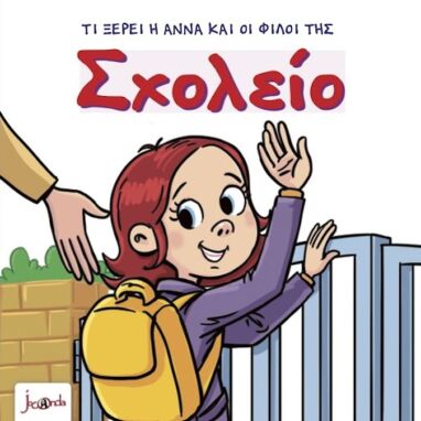 Προσχολικά Βιβλία