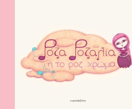 Παιδική Ποίηση