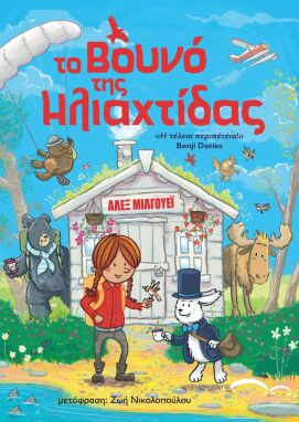 Παιδική-Νεανική Λογοτεχνία