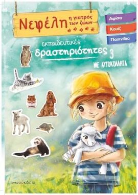 Ζωγραφικής-Δραστηριοτήτων-Αυτοκόλλητα