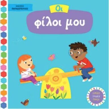 Προσχολικά Βιβλία