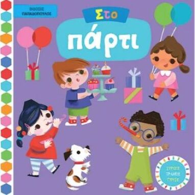 Προσχολικά Βιβλία