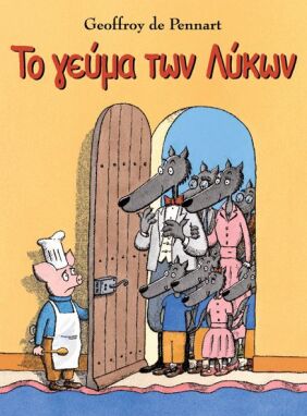 Λογοτεχνικά Παραμύθια