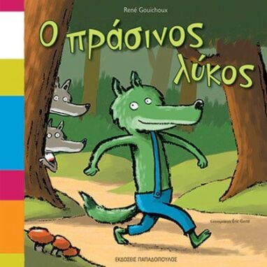 Λογοτεχνικά Παραμύθια