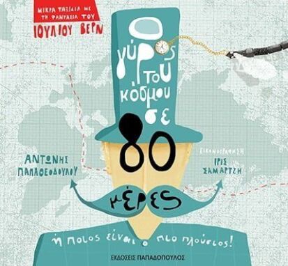 Κλασική Λογοτεχνία Για Παιδιά