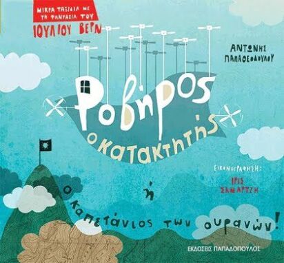 Κλασική Λογοτεχνία Για Παιδιά