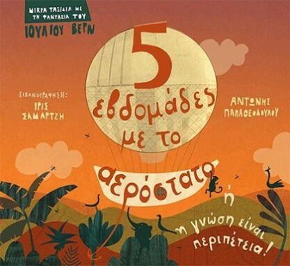 Κλασική Λογοτεχνία Για Παιδιά