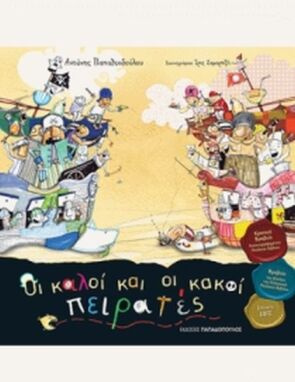 Λογοτεχνικά Παραμύθια